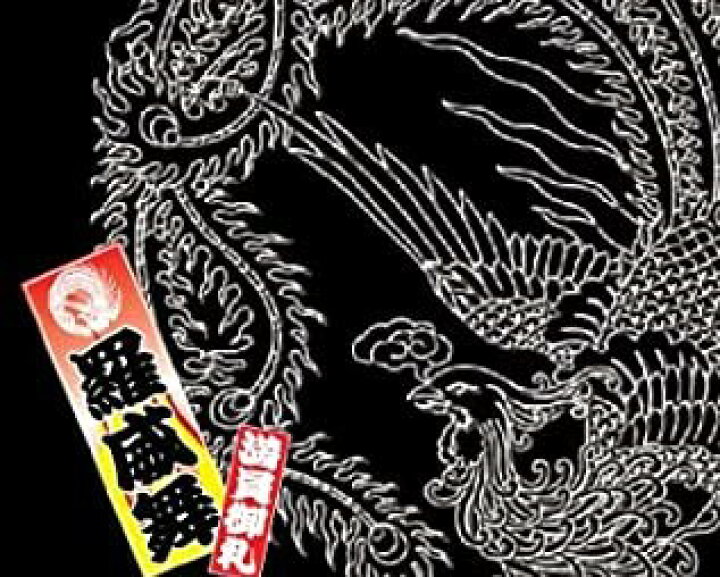 楽天市場】[新品]仏恥義理 前夜祭 DVD -横浜銀蝿30周年記念ライブ  