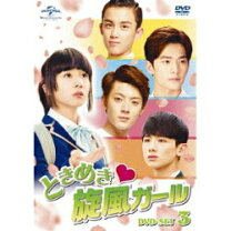 楽天市場】中国 ドラマ dvd ときめき旋風ガール（TVドラマ｜DVD）：CD  