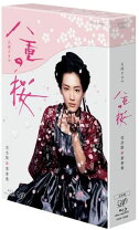 楽天市場】八重の桜 blu-ray boxの通販 