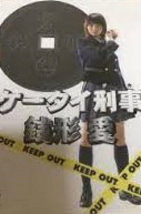 楽天市場】ケータイ刑事 銭形愛 DVD-BOX 宮崎あおい 新品 マルチレンズ