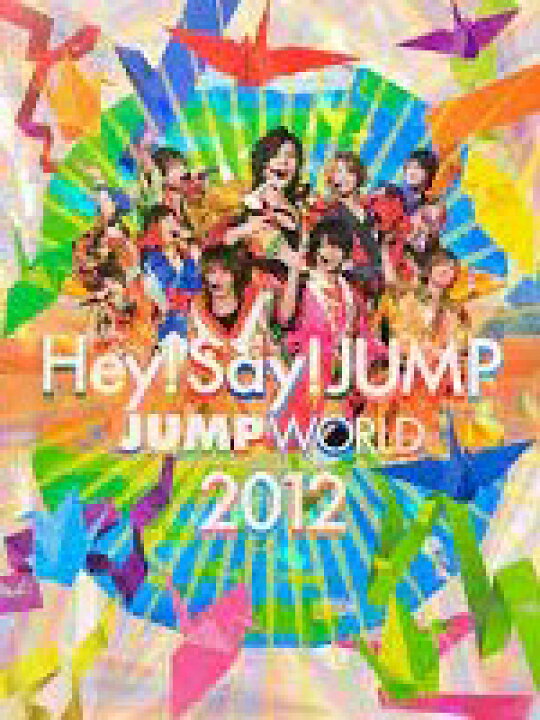 楽天市場】JUMP WORLD 2012(初回プレス盤) [DVD] Hey! Say! JUMP 新品 