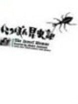 楽天市場】にっぽん昆虫記 [DVD]の通販 