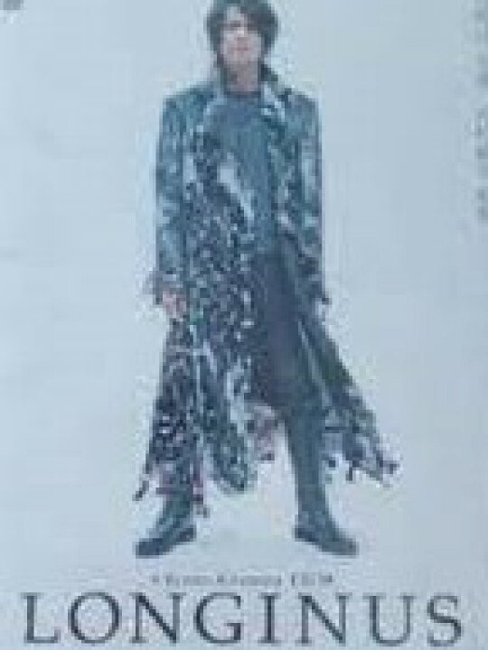 楽天市場】LONGINUS 限定盤 [DVD] 櫻井敦司 新品 : クロソイド屋 楽天 