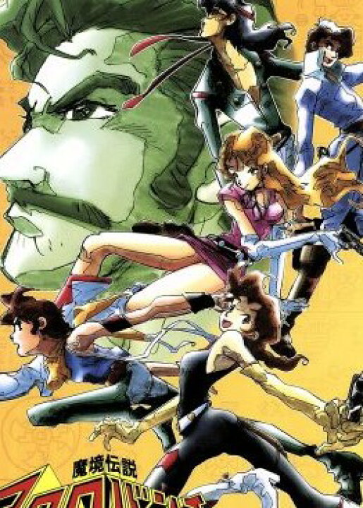 楽天市場】魔境伝説アクロバンチ DVD-BOX : クロソイド屋 楽天市場店 