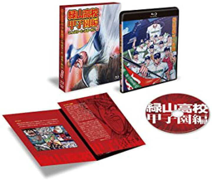 楽天市場 アニメ 緑山高校甲子園編 こんぷりーと ぶるーれい 完封盤 Blu Ray 新品 マルチレンズクリーナー付き クロソイド屋 楽天市場店
