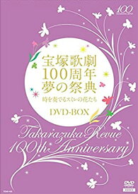 宝塚歌劇100周年夢の祭典『時を奏でるスミレの花たち』 DVD-BOX　新品　マルチレンズクリーナー付き