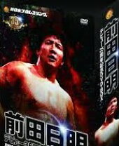 楽天市場】前田日明dvdの通販