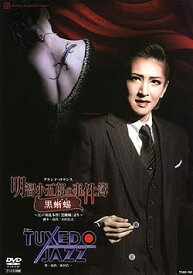 宝塚歌劇　花組　宝塚大劇場公演 明智小五郎の事件簿－黒蜥蜴/TUXEDO JAZZ （DVD) 新品 マルチレンズクリーナー付き