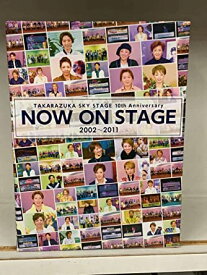 TAKARAZUKA SKY STAGE 10th Anniversary NOW ON STAGE 2002~2011 [DVD]　新品　マルチレンズクリーナー付き