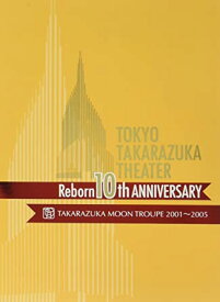 東京宝塚劇場 Reborn 10th ANNIVERSARY 2001~2005 【Moon】 [DVD] 新品 マルチレンズクリーナー付き