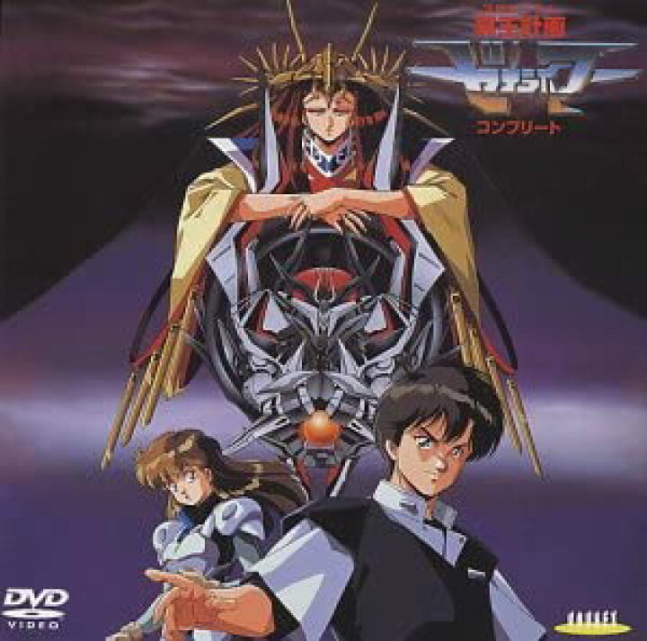 楽天市場】冥王計画 ゼオライマー コンプリート [DVD] 新品 マルチ 