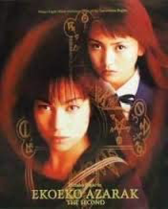 楽天市場】エコエコアザラク THE SECOND DVD 新品 マルチレンズ 