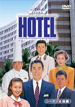 楽天市場】ドラマ hotel dvdの通販