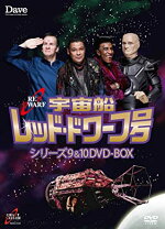 楽天市場】宇宙船レッド・ドワーフ号 dvd－boxの通販 