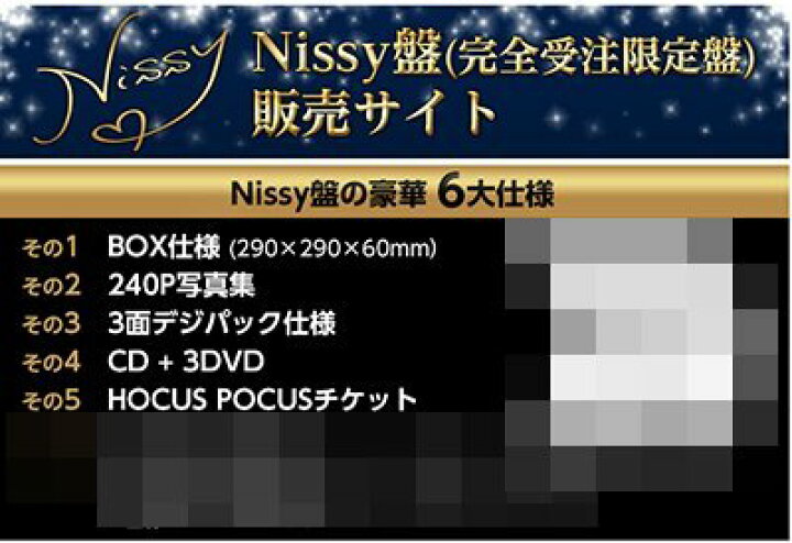 Nissy 盤(完全受注限定盤)HOCUS POCUS(CD＋3DVD) HOCUS POCUS 4