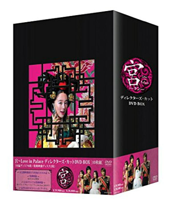 楽天市場】宮~Love in Palace ディレクターズ・カットDVD-BOX(10枚組 