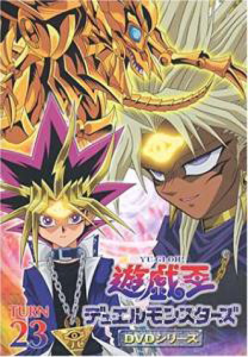 楽天市場】遊戯王 デュエルモンスターズ Vol.23 [DVD] 風間俊介 新品 