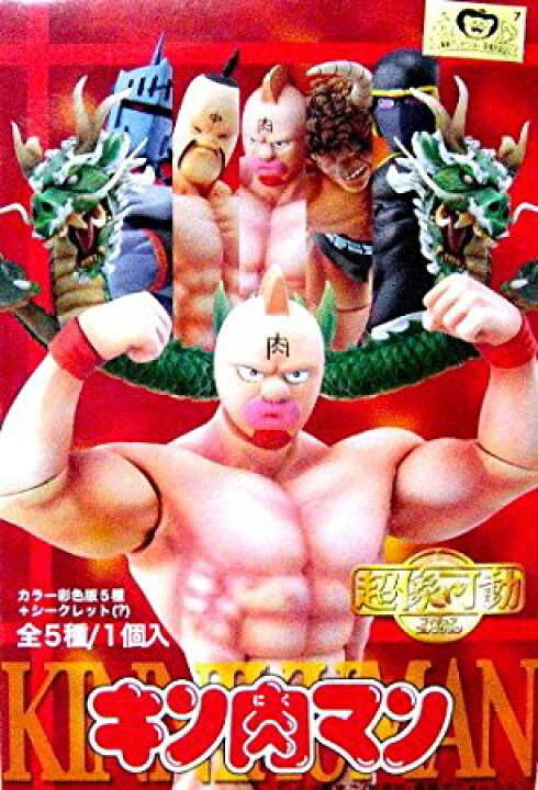 楽天市場】超像可動 フィギュアコレクション キン肉マン 1BOX (8個入 