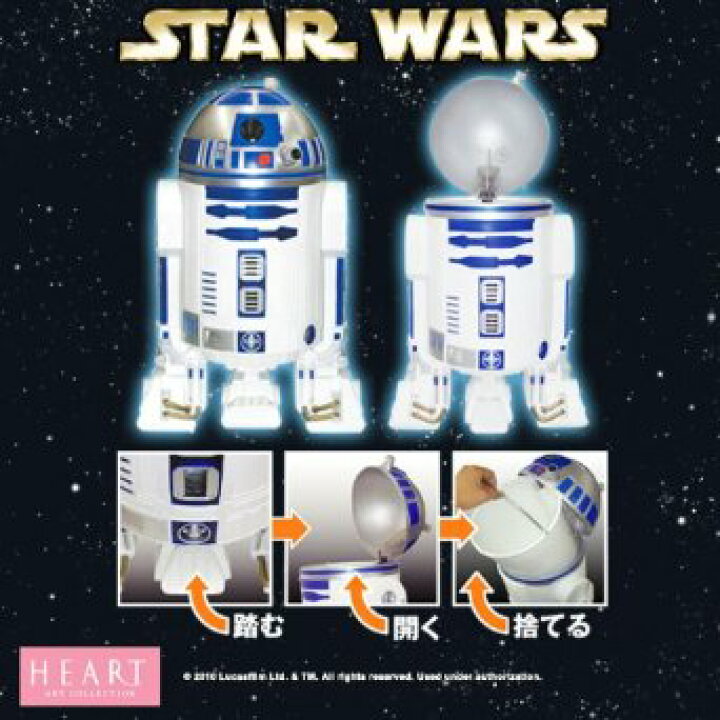 楽天市場】STARWARS R2-D2 ゴミ箱 ハートアートコレクション 
