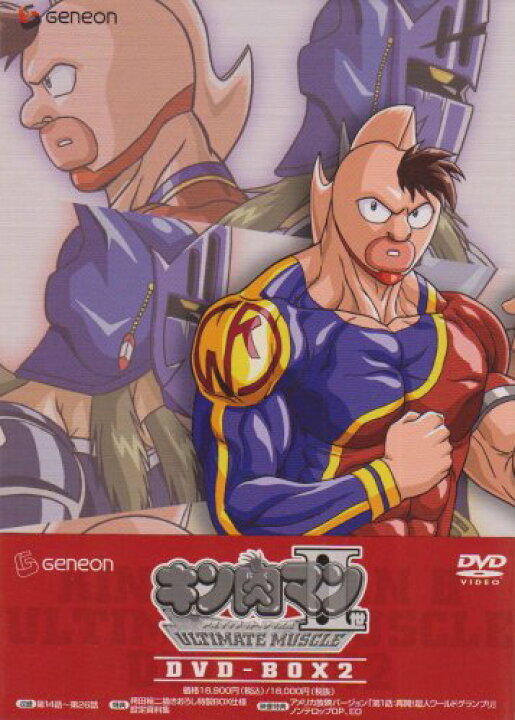 楽天市場】キン肉マンII世 ULTIMATE MUSCLE DVD-BOX 2 新品 マルチ  