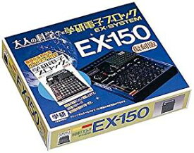 大人の科学Sシリーズ 電子ブロック EX-150 公式ガイドブック付き　新品