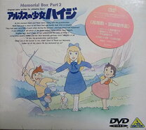 楽天市場】アルプスの少女ハイジ dvd 35周年メモリアルボックス（CD  
