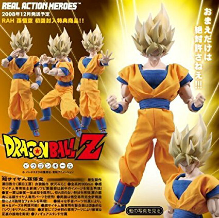 ドラゴンボール 悟空 アクションフィギュア 孫悟空〈心優しきサイヤ人〉」がS.H.Figuartsに登場！]｜ 【公式】ドラゴンボールオフィシャルサイト