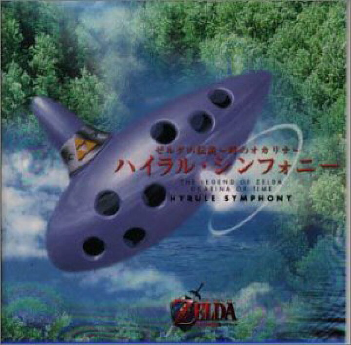 楽天市場】ゼルダの伝説~時のオカリナ ハイラル・シンフォニー ゲーム 