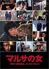 伊丹十三DVDコレクション マルサの女 コレクターズセット (初回限定生産)　宮本信子　新品