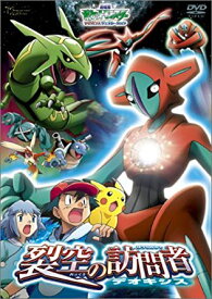 劇場版ポケットモンスターアドバンスジェネレーション　裂空の訪問者　デオキシス/DVD/ZMBS-566