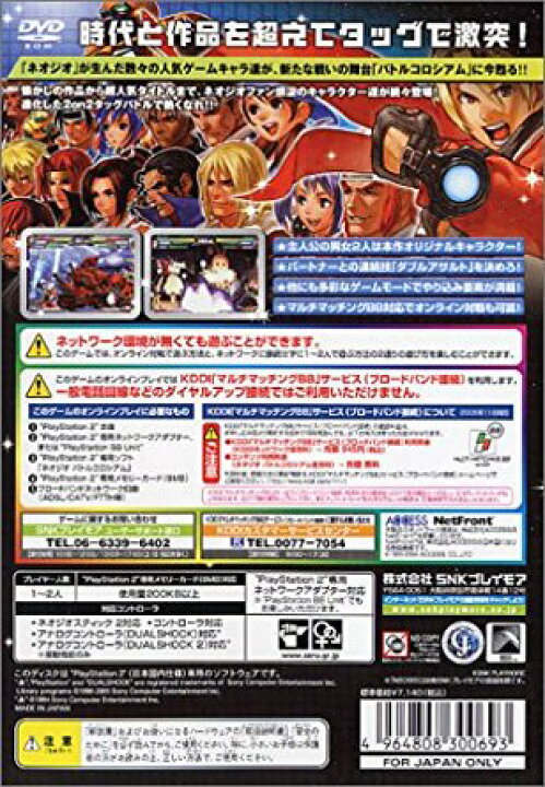 楽天市場】ネオジオ バトルコロシアム PlayStation2 新品 : クロソイド 