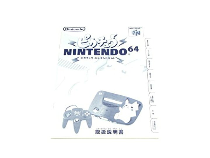 楽天市場】ピカチュウNINTENDO64 ブルー&イエロー【メーカー生産終了 