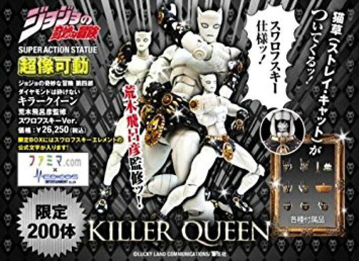 楽天市場】超像可動 「ジョジョの奇妙な冒険」第四部 キラークイーン 