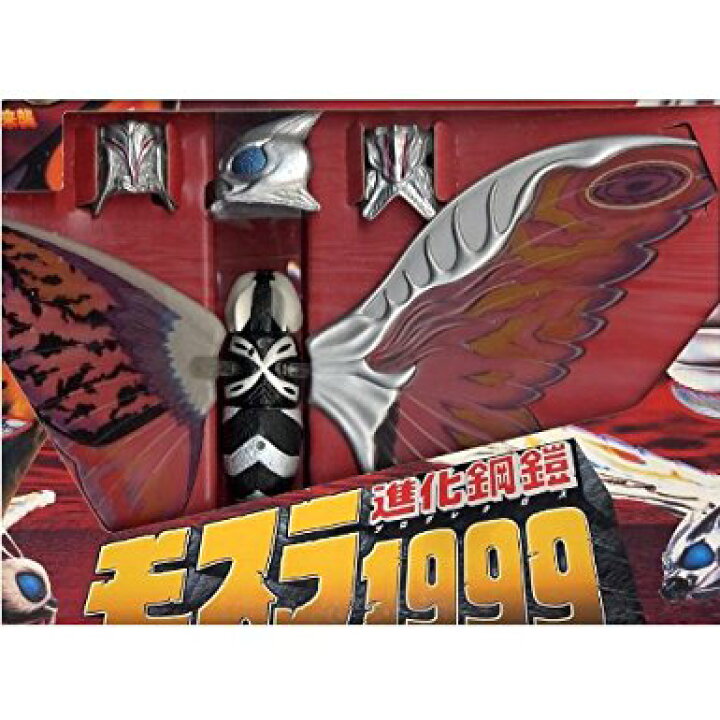 楽天市場】モスラ3 キングギドラ来襲 進化鋼鎧（プログレクロス 