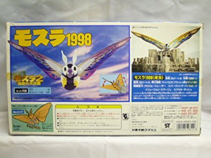 楽天市場】モスラ2海底の大決戦 モスラ1998 新品 : クロソイド屋 楽天