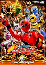 楽天市場】獣拳戦隊ゲキレンジャー 全12巻 セット dvdの通販
