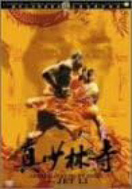 【新品・未開封】真少林寺/DVD/KWDV-35廃盤 希少 正規品