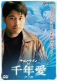 【新品・未開封】チョン・ウソン　in　千年愛-クミホ-/DVD/GNBF-1108廃盤 希少 正規品