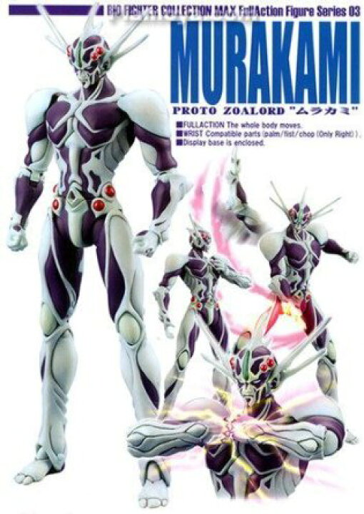 楽天市場】強殖装甲ガイバー プロトゾアロード村上  