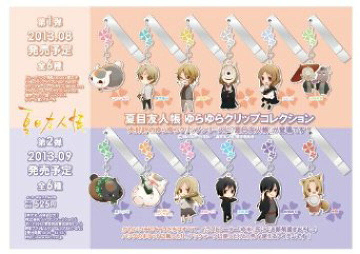楽天市場 夏目友人帳 ゆらゆらクリップコレクション 第2弾 Box ソル インターナショナル クロソイド屋 楽天市場店
