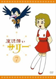 【新品・未開封】魔法使いサリー　7〔カラー版4〕/DVD/POBD-60144 廃盤 希少 正規品