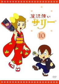 【新品・未開封】魔法使いサリー　10〔カラー版7〕/DVD/POBD-60147 廃盤 希少 正規品