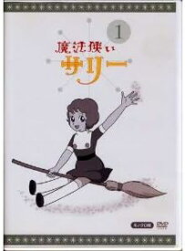 【新品・未開封】魔法使いサリー　1/DVD/POBD-60138 廃盤 希少 正規品