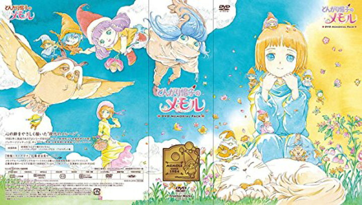 楽天市場】アニメ とんがり帽子のメモル DVDメモリアルパック 新品 