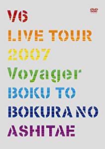 V6 LIVE 【即納&大特価】 TOUR 2007 Voyager -僕と僕らのあしたへ- 初回限定盤 マルチレンズクリーナー付き 新品 春早割 DVD