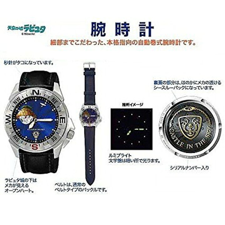 楽天市場】天空の城ラピュタ 腕時計 ベネリック 新品 : クロソイド屋 