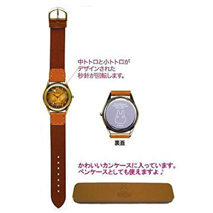 楽天市場】となりのトトロ 回転腕時計 トトロ 新品 : クロソイド屋  