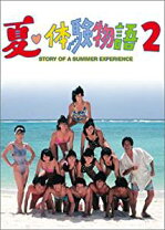 楽天市場】夏・体験物語 ドラマの通販