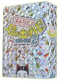 楽天市場 天才 たけしの元気が出るテレビの通販