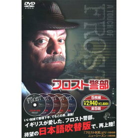フロスト警部 ( DVD5枚組 )新品 マルチレンズクリーナー付き